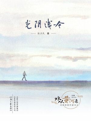 cover image of 光阴浅吟